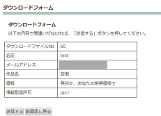 ダウンロードフォームに入力